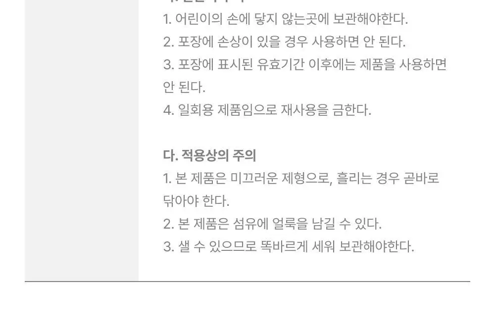 [의료기기] 바른생각 젤 헬시 러브 2종 택1(100g / 12개입) 상세페이지 37